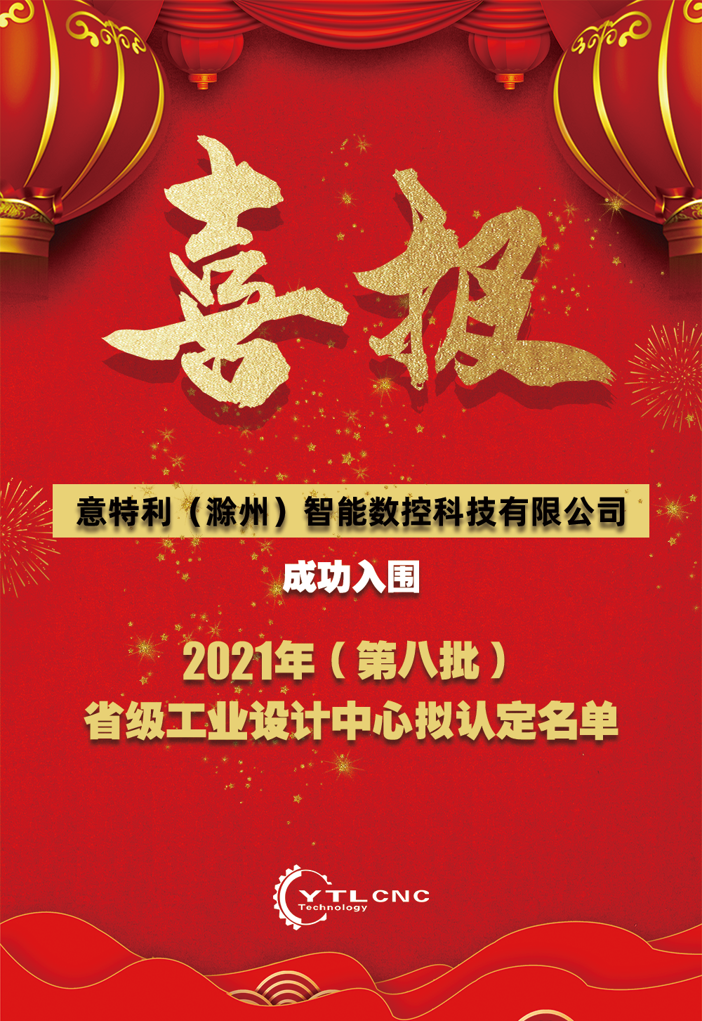 喜報